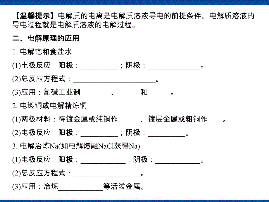 化学反应与能量第3节电解池金属的电化学腐蚀与防护.ppt_第4页