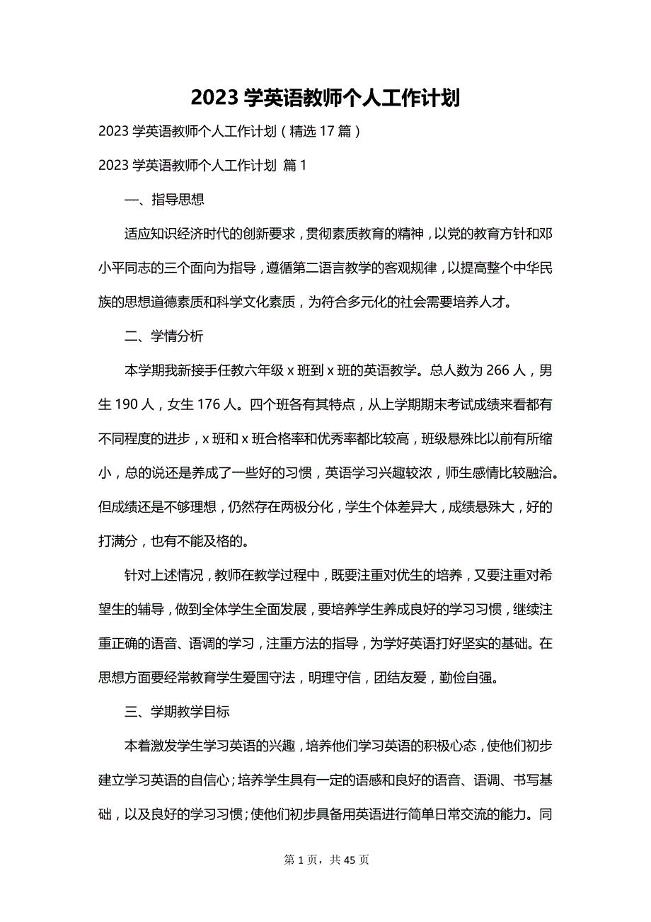 2023学英语教师个人工作计划_第1页