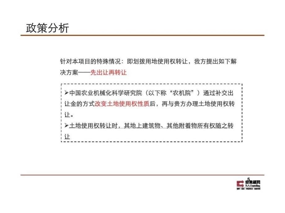 伟业顾问北京北沙滩综合楼项目可行性研究报智库文档_第5页