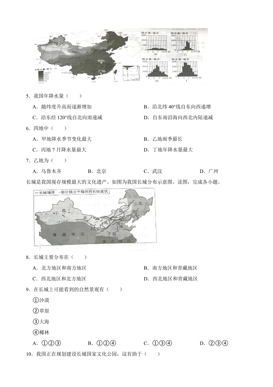 北京市2023年中考地理试卷(附答案)_第2页