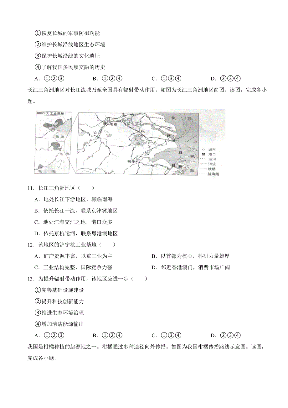北京市2023年中考地理试卷(附答案)_第3页