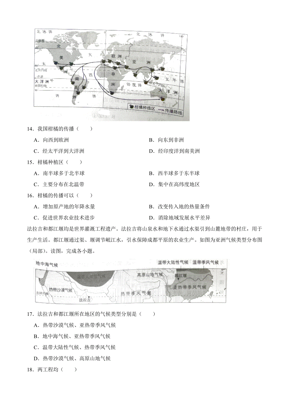 北京市2023年中考地理试卷(附答案)_第4页