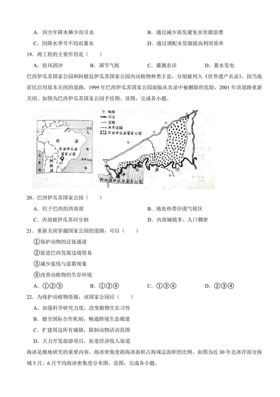 北京市2023年中考地理试卷(附答案)_第5页