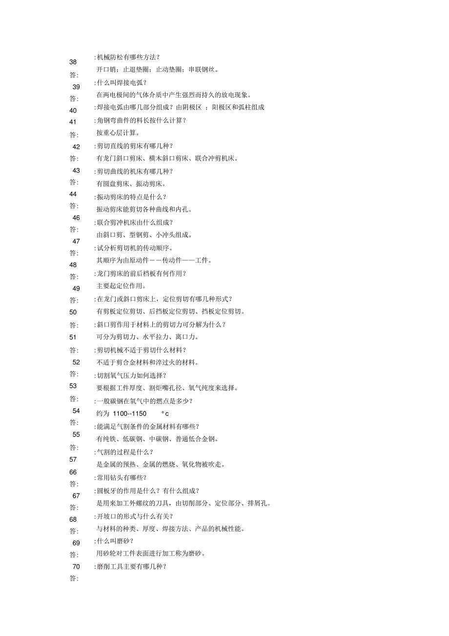 机械类专业面试常见问题及解析面试_第4页