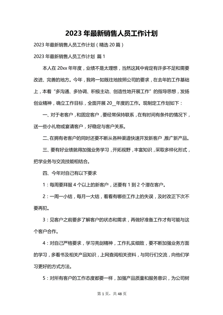 2023年最新销售人员工作计划_第1页