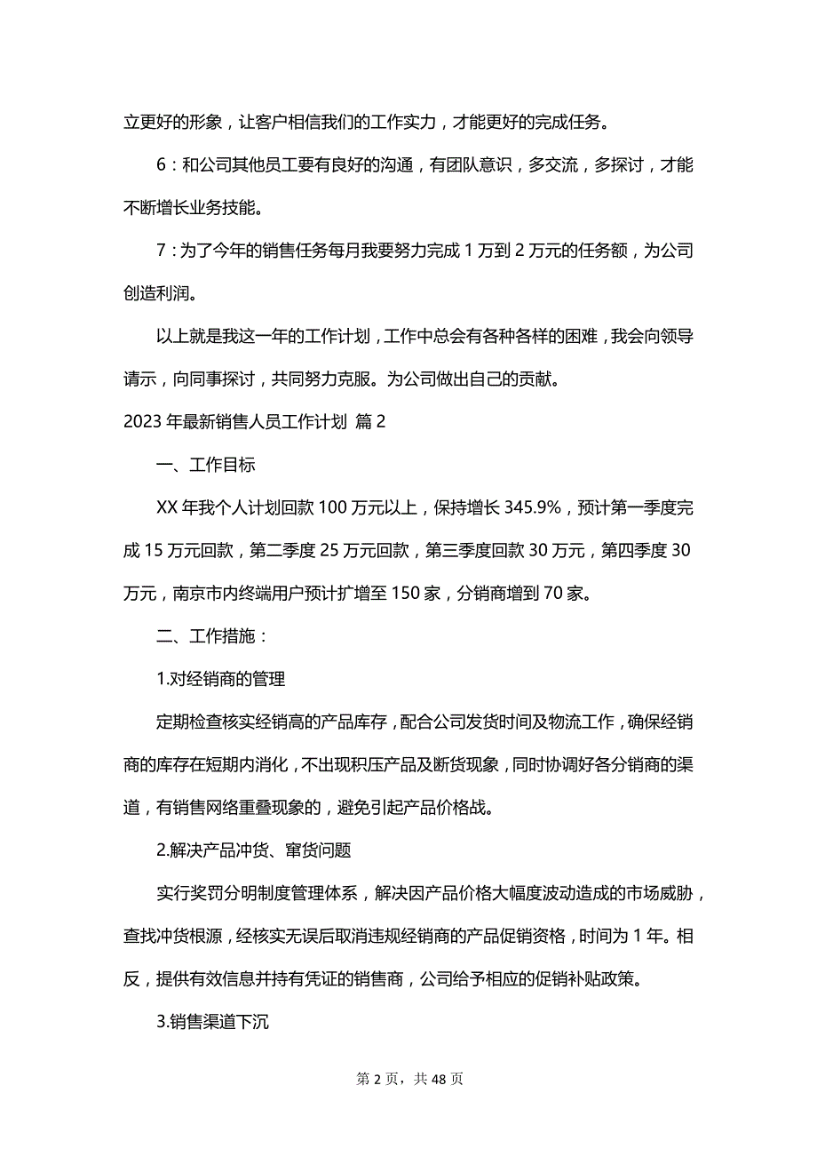 2023年最新销售人员工作计划_第2页