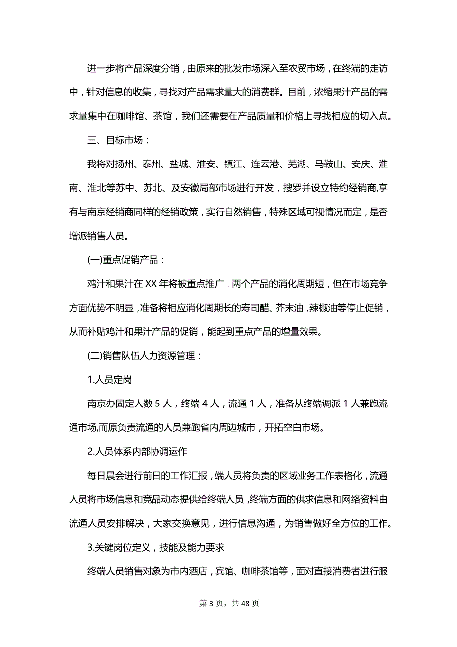 2023年最新销售人员工作计划_第3页