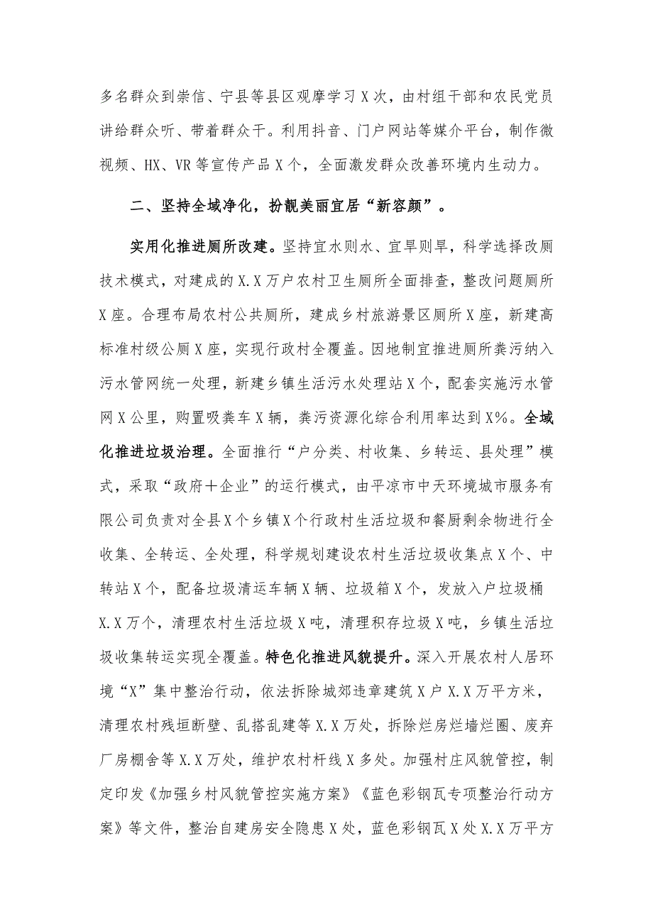 常态长效改善农村人居环境(交流材料)_第2页