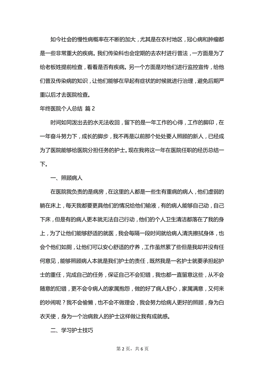 年终医院个人总结_第2页