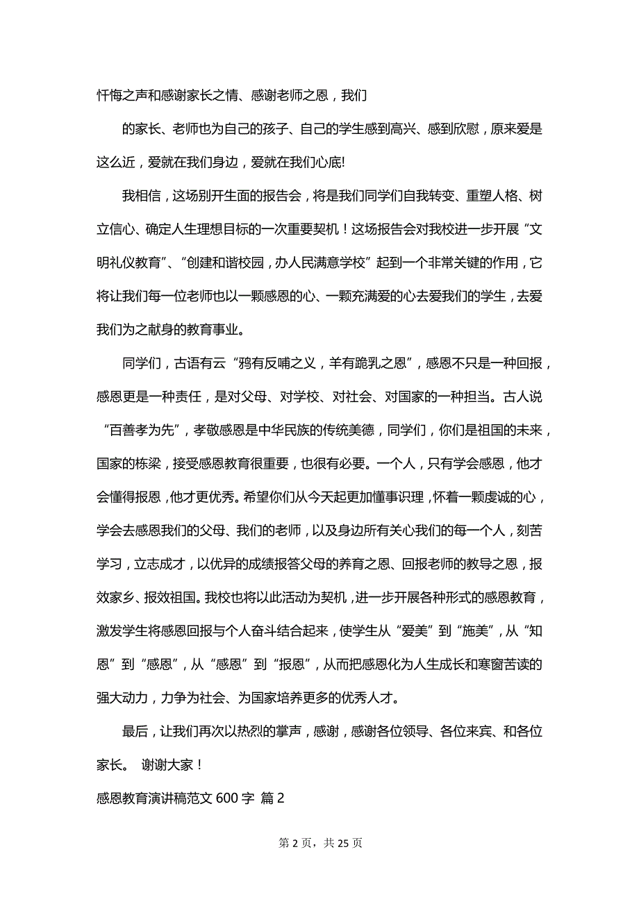 感恩教育演讲稿范文600字_第2页