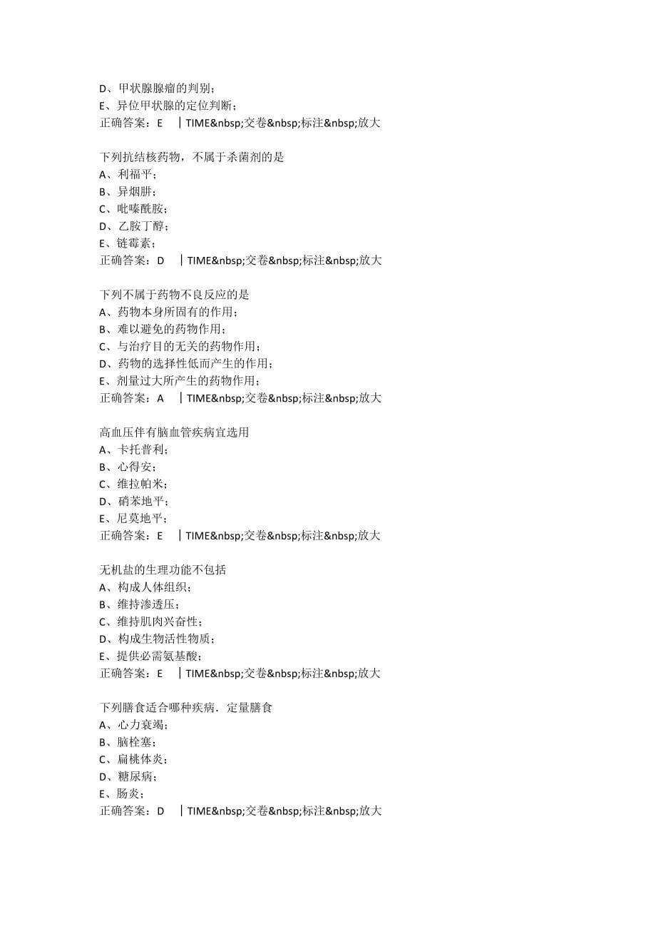 2023年山东省医师定考亲测满分版临床医学类妇科产科专业一般程序题库_第5页