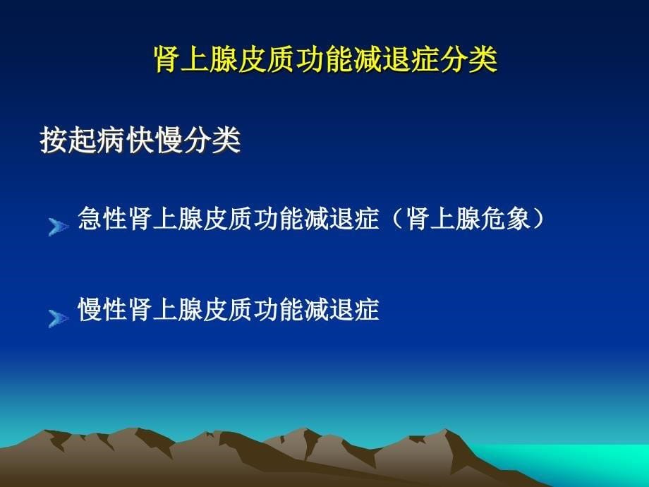 原发性慢性肾上腺皮质功能减退症_第5页