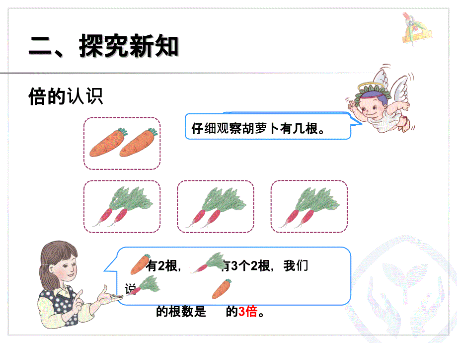 倍的认识PPT_第4页