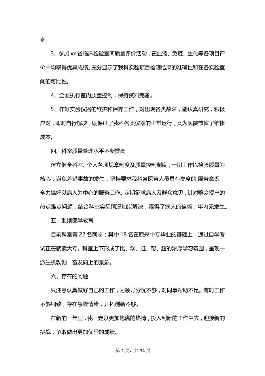 有关医生述职_第2页