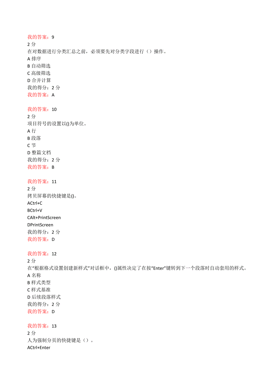 南开2023年春季（高起本1709-2103-高起专1909-2103）（附答案）《办公自动化基础》在线作业2_第3页