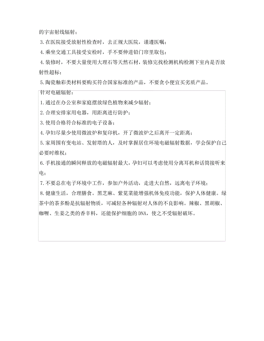 《安全管理职业卫生》之日常生活中辐射安全的防护_第2页