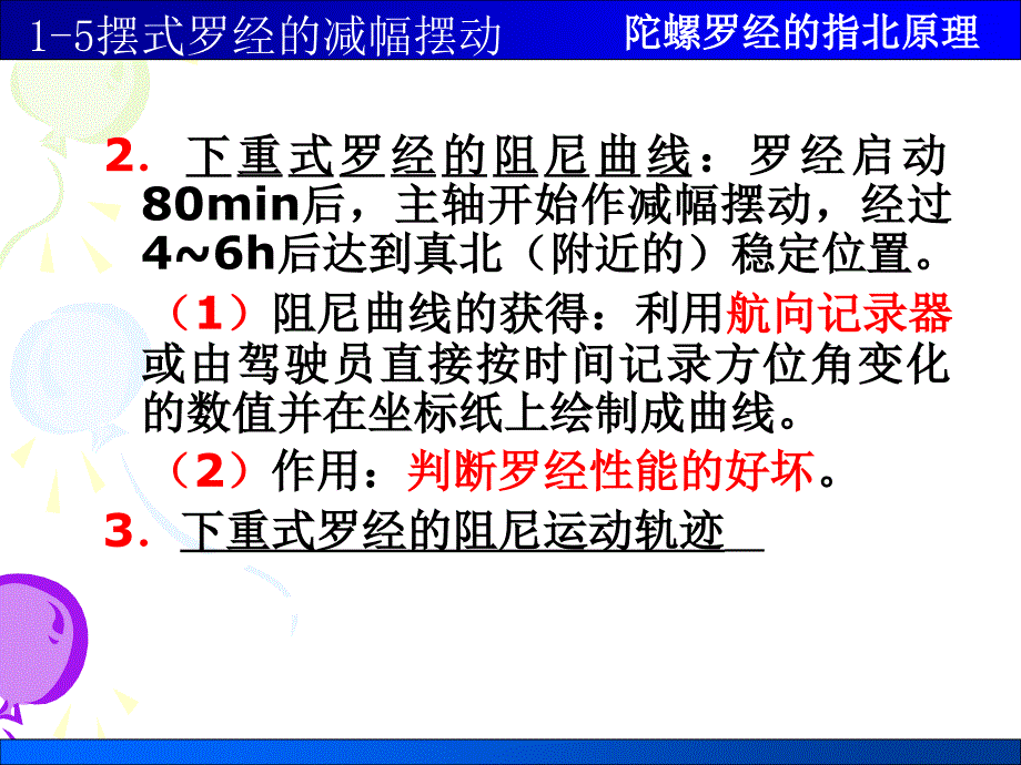 摆式罗经的减幅摆动_第3页