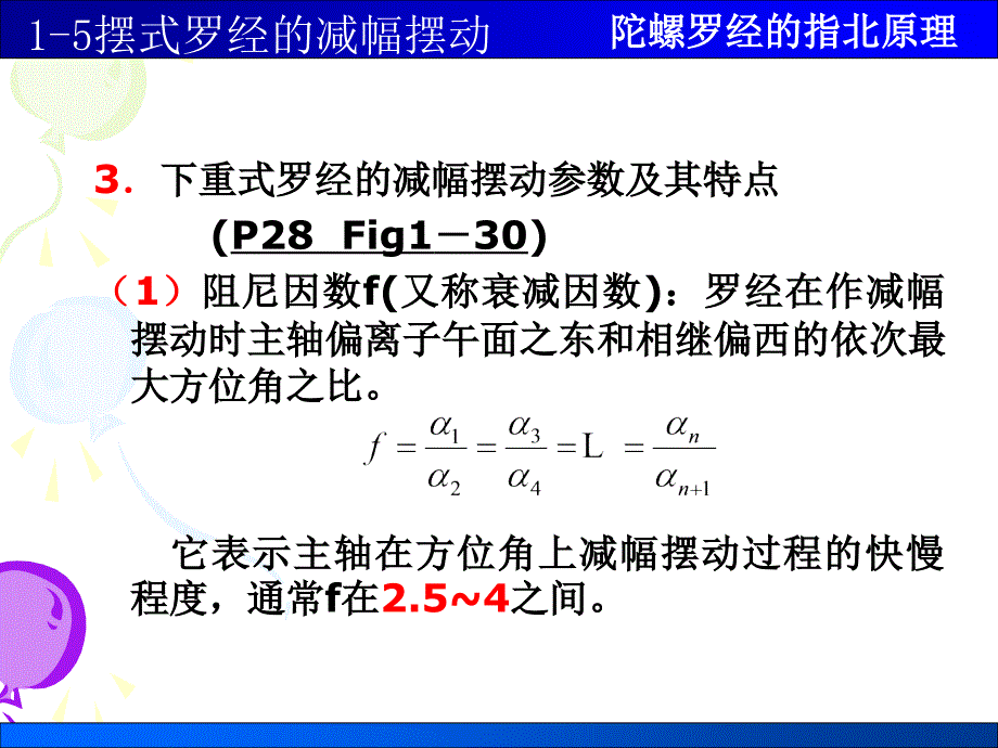 摆式罗经的减幅摆动_第4页