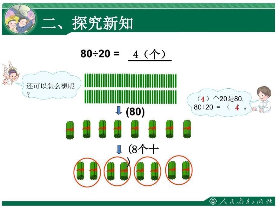 《除数是两位数的除法》课件_第5页