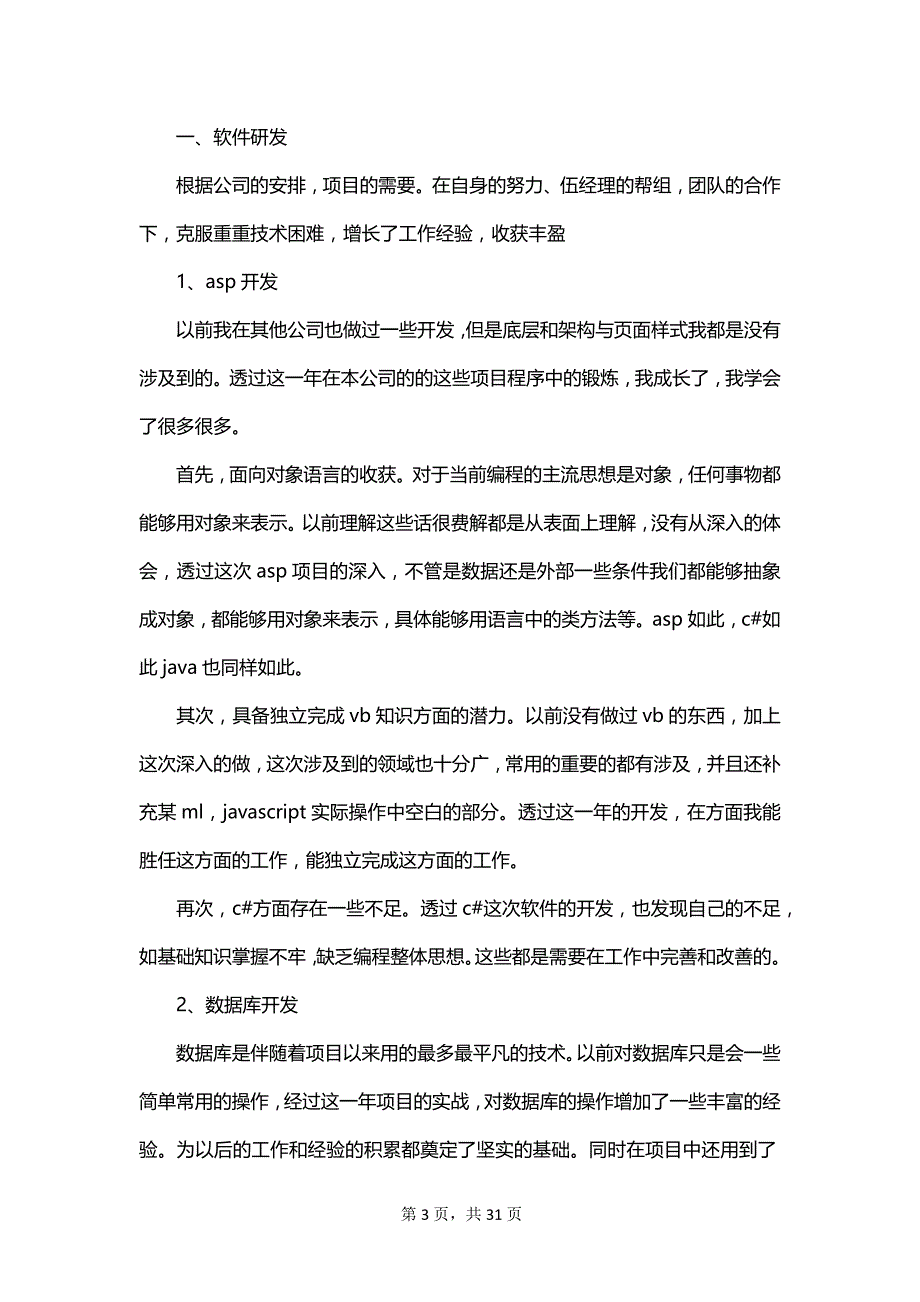 关于热门程序员个人工作计划范文_第3页