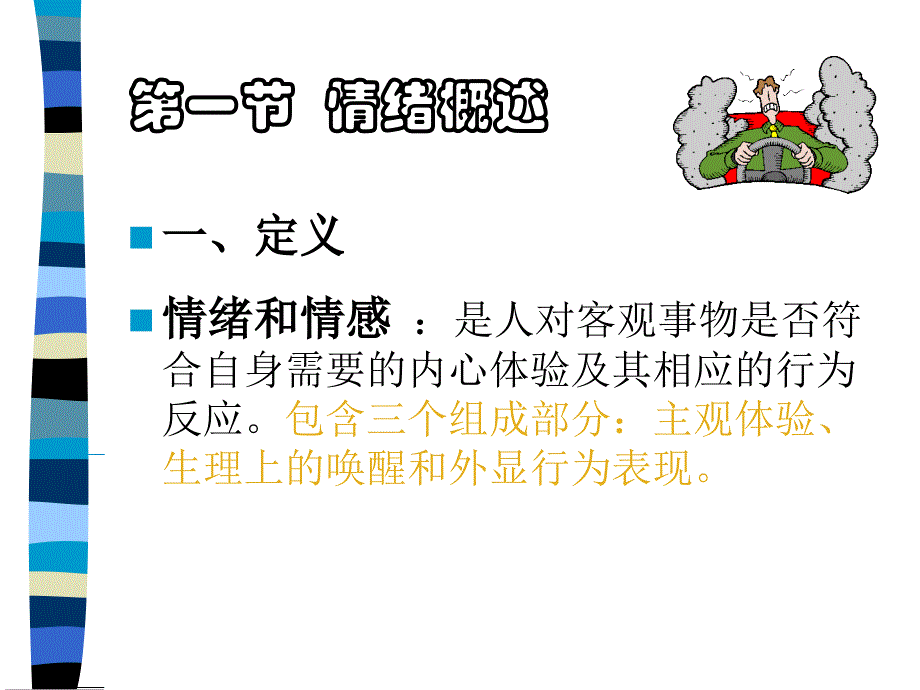 医学心理学第五章情绪_第4页