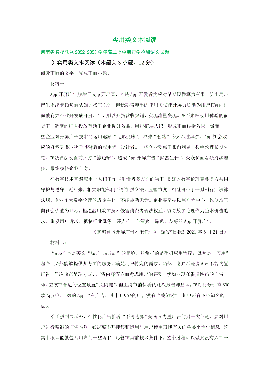 高二上学期开学检测语文试卷汇编：实用类文本阅读_第1页