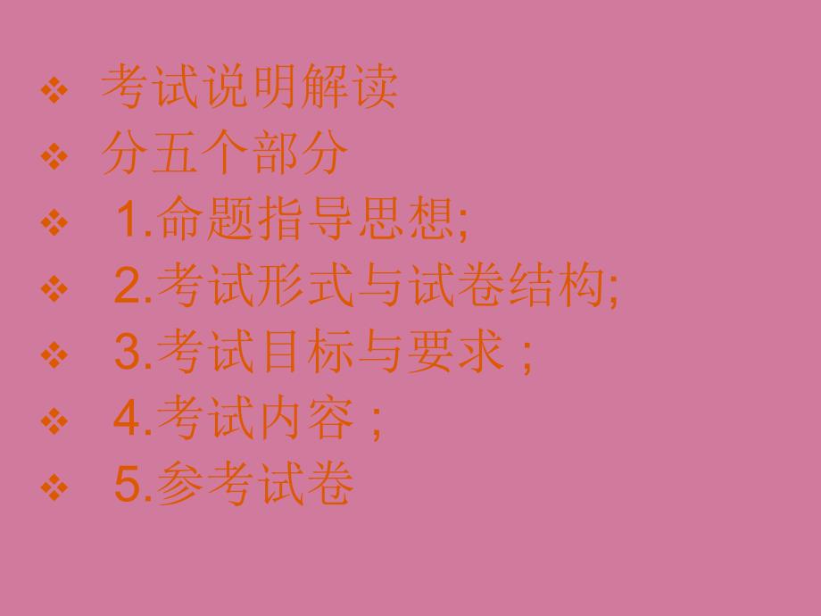 高考福建数学考试说明学习体会ppt课件_第2页