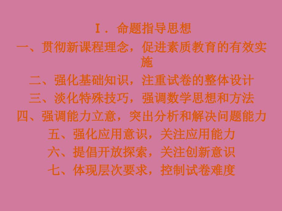 高考福建数学考试说明学习体会ppt课件_第3页