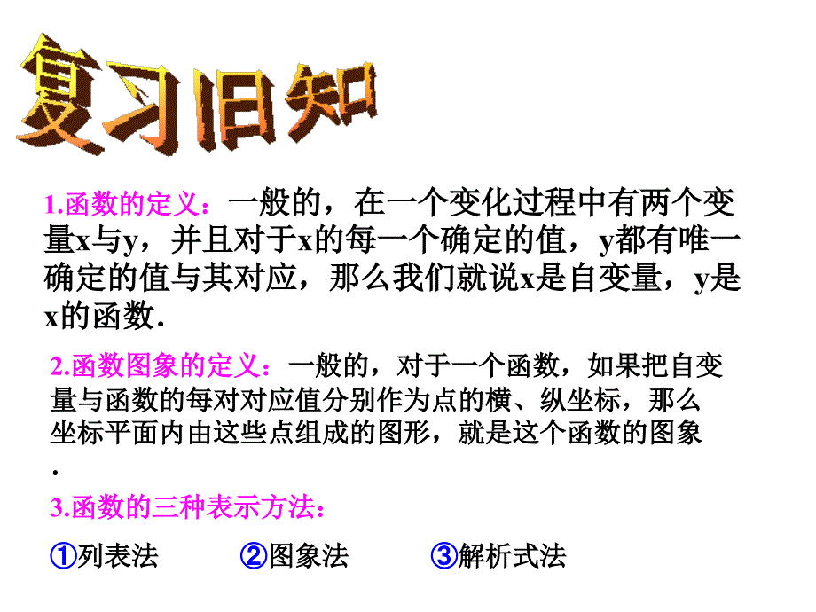 正比例课件23课时_第3页