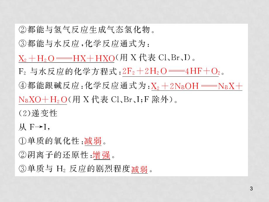 高三化学《高考加速度》：第12讲《卤族元素》课件（大纲版）_第3页