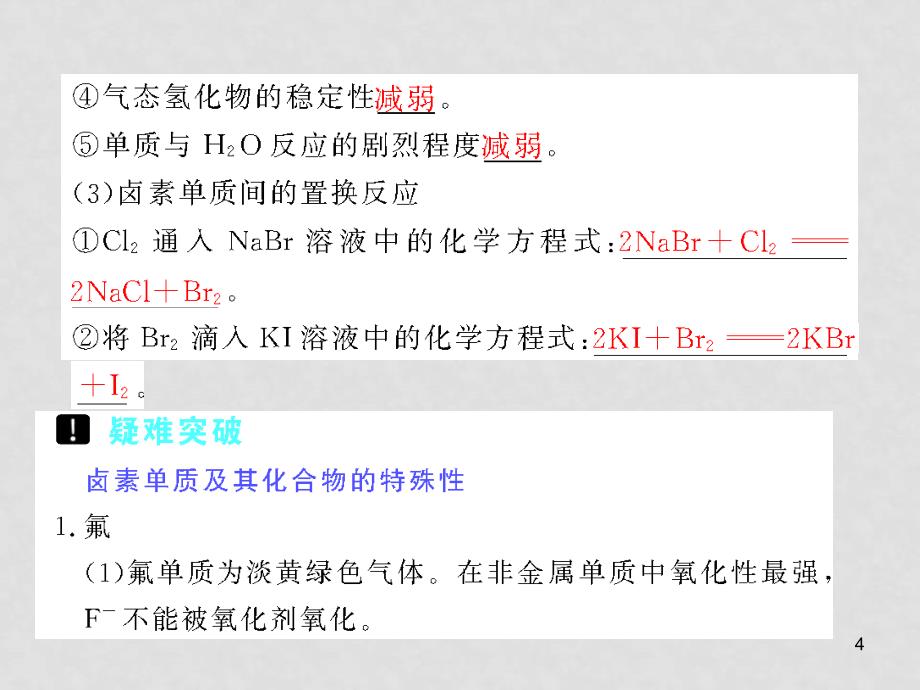 高三化学《高考加速度》：第12讲《卤族元素》课件（大纲版）_第4页