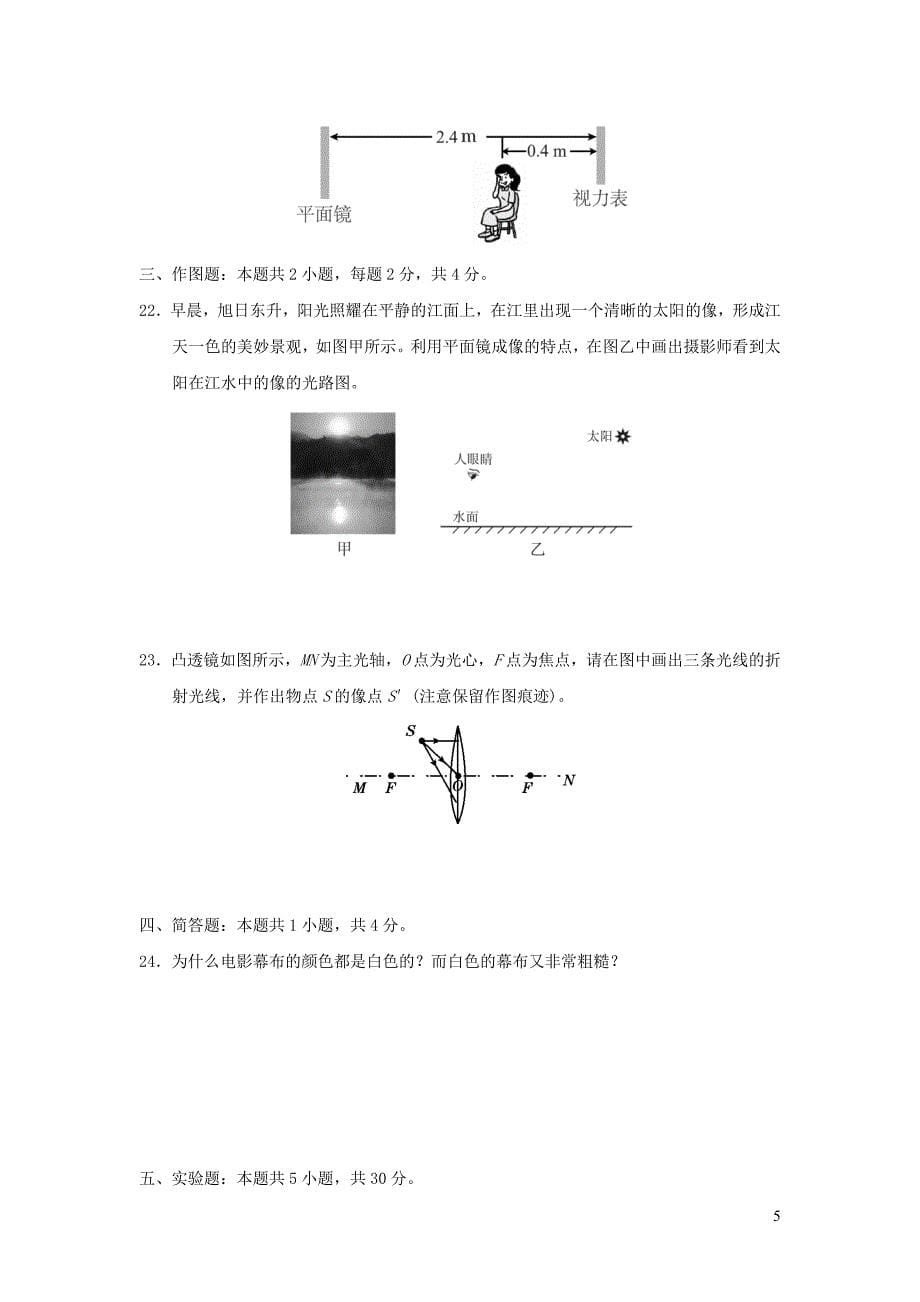 2023年沪科版物理八年级上册期中测试题及答案_第5页