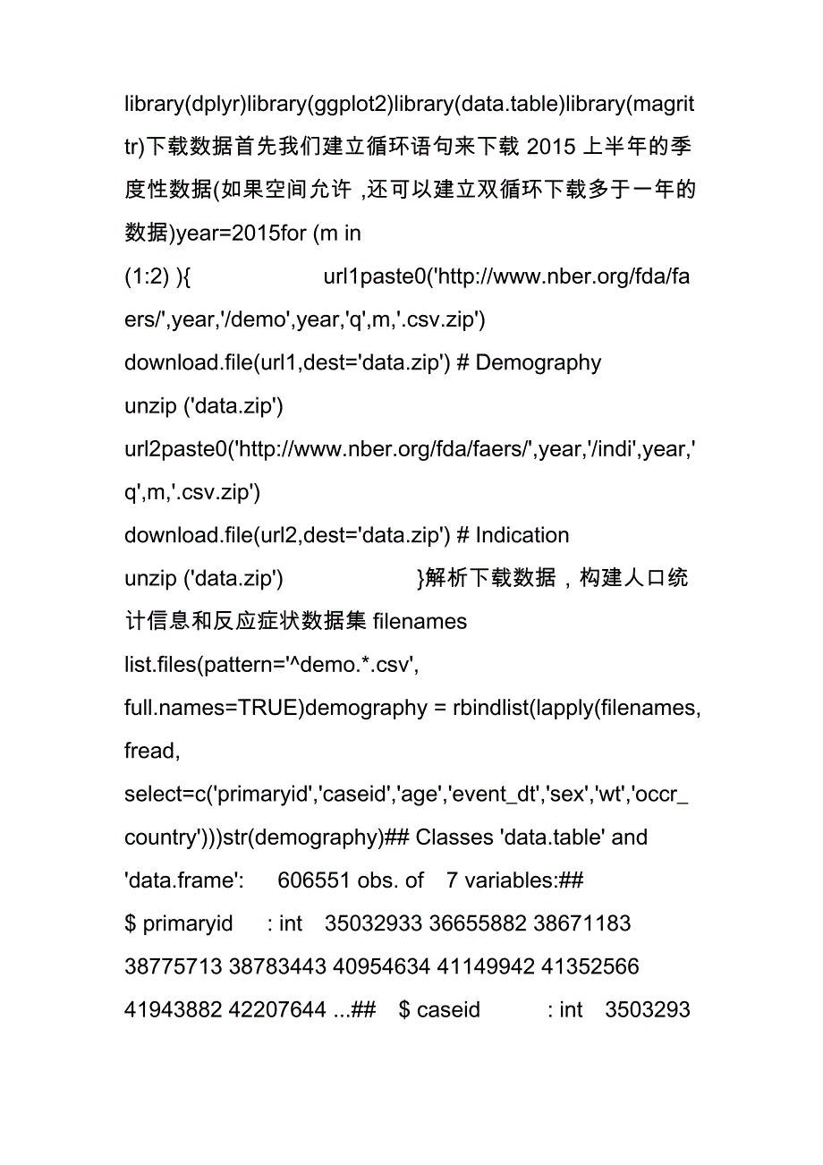 【r与数据库】r +数据库=非常完美_第2页