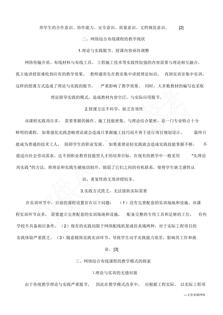 探讨高职网络综合布线课程教学模式_第2页