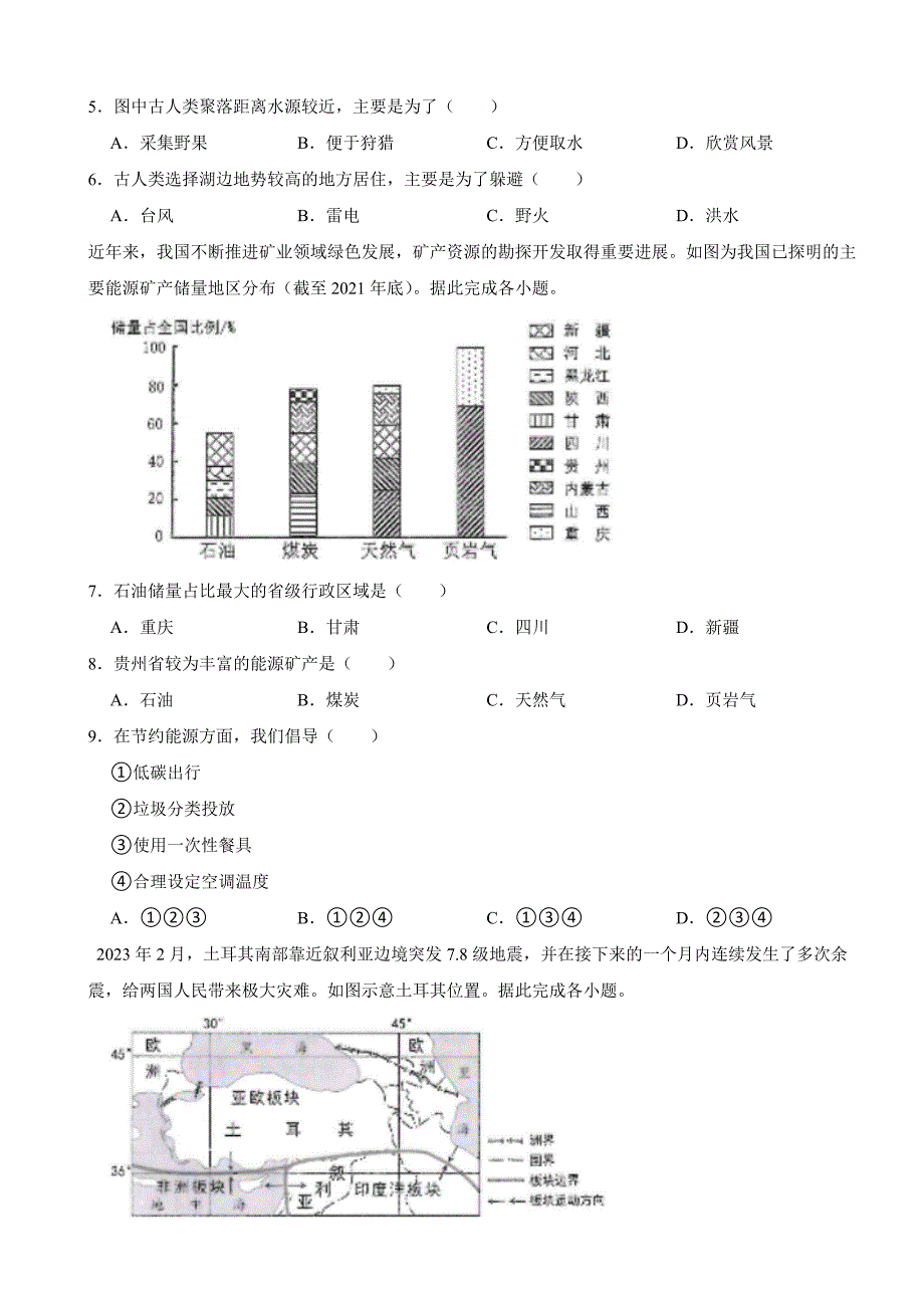 贵州省贵阳市2023年中考地理试卷(附答案)_第2页