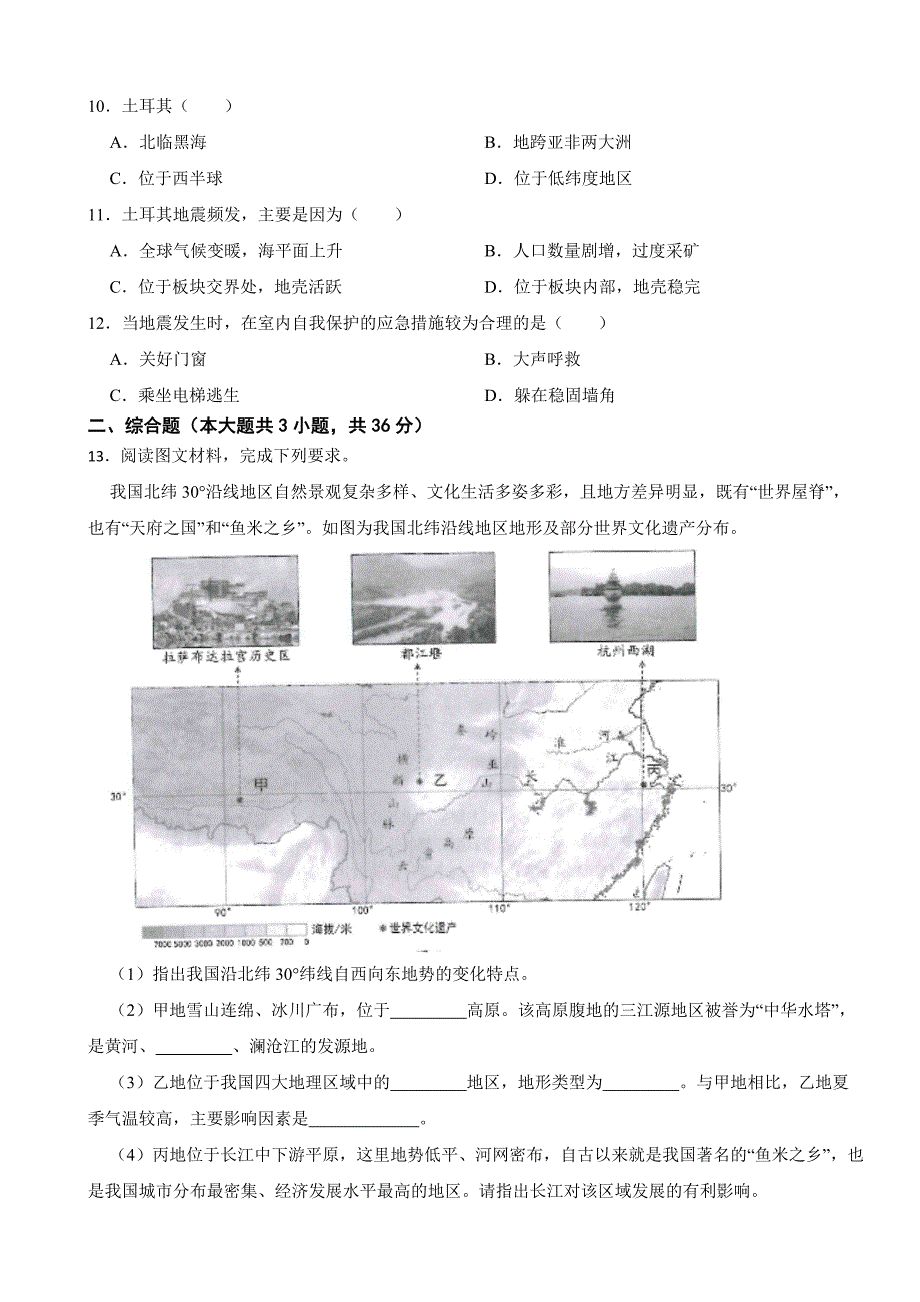 贵州省贵阳市2023年中考地理试卷(附答案)_第3页