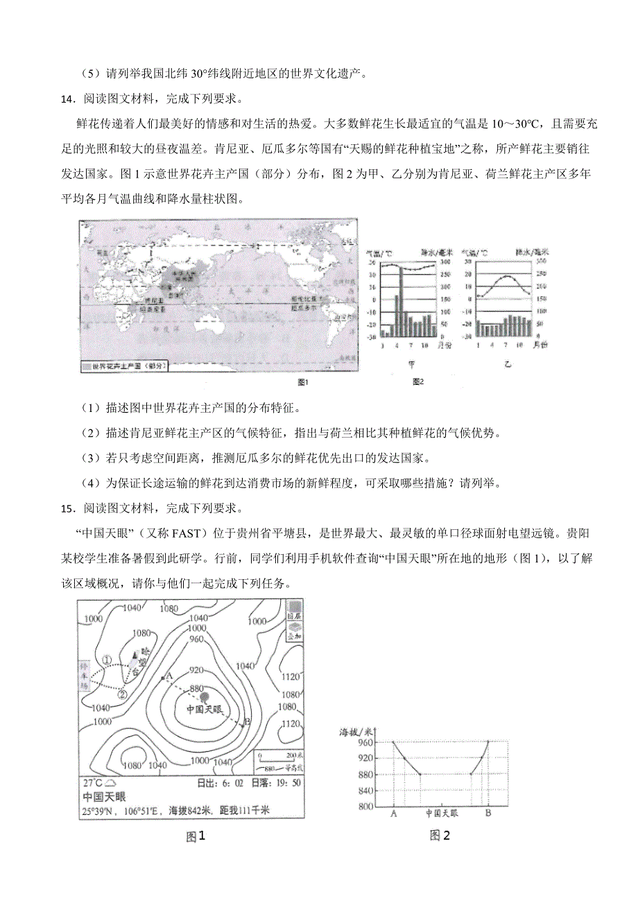 贵州省贵阳市2023年中考地理试卷(附答案)_第4页