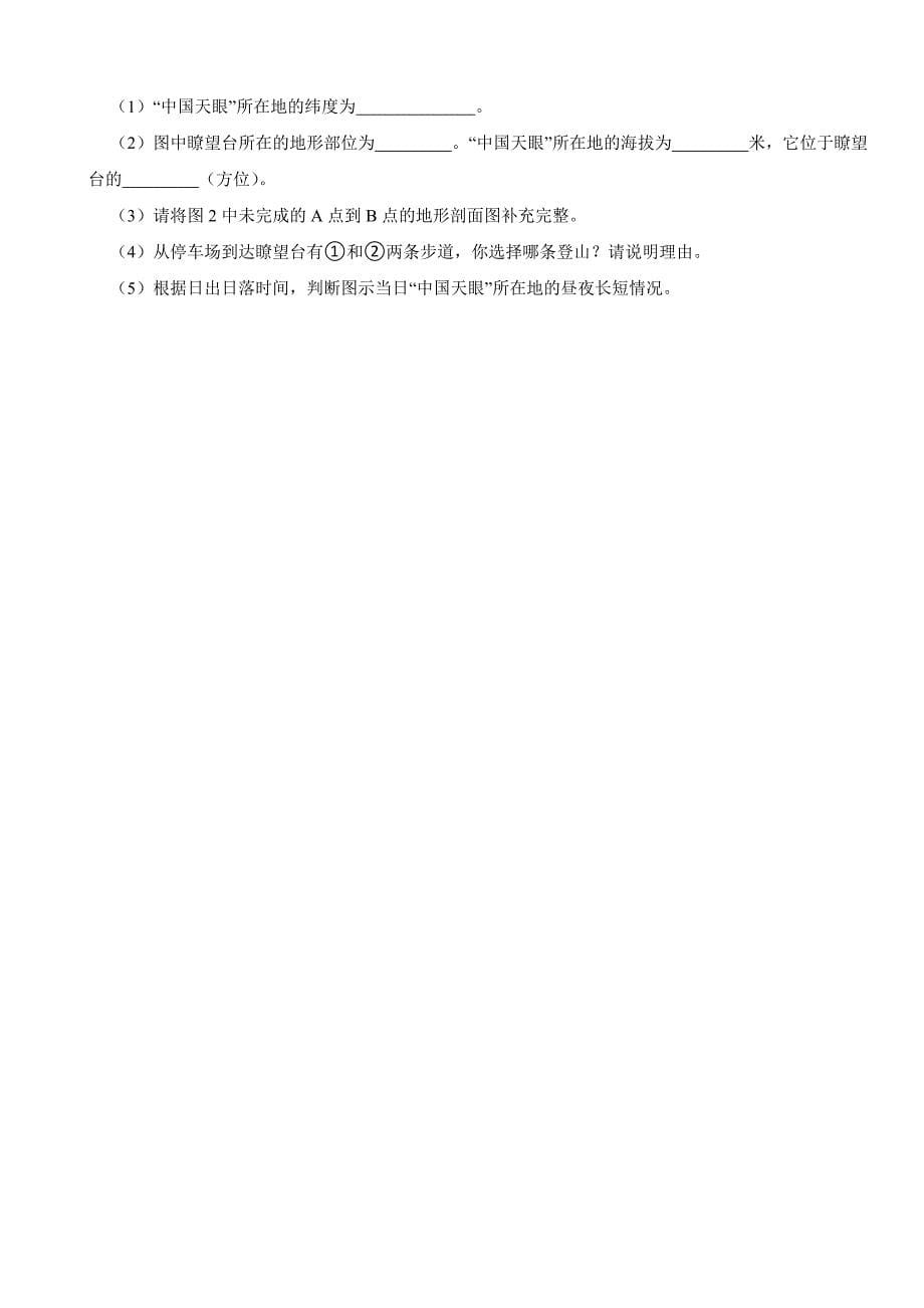 贵州省贵阳市2023年中考地理试卷(附答案)_第5页