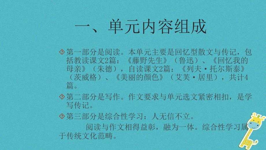 八年级语文上册 第二单元教材解读与教学建议 新人教版_第4页