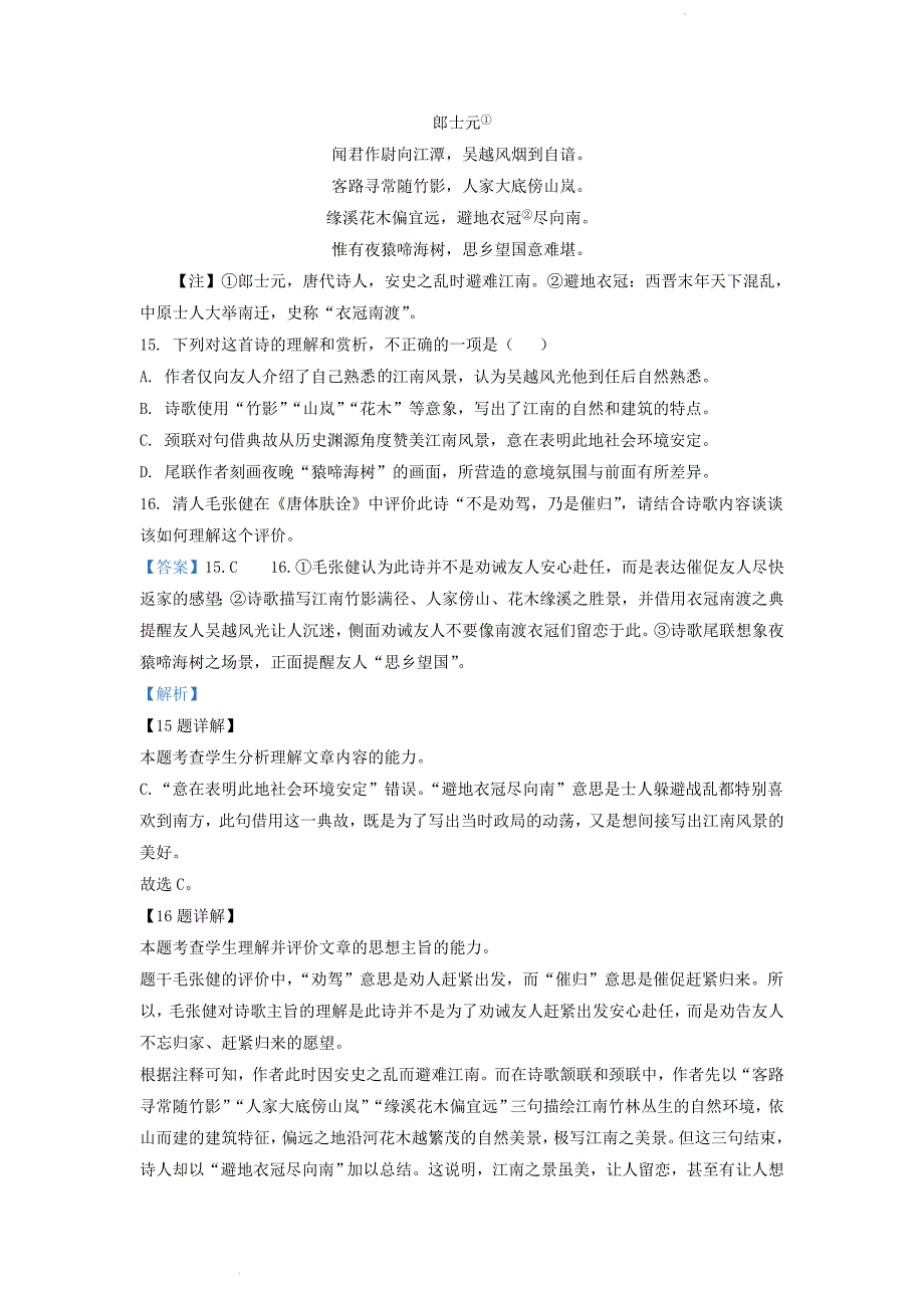 广东省部分地区2023-2024学年高三上学期开学检测语文试卷汇编：古代诗歌阅读_第4页