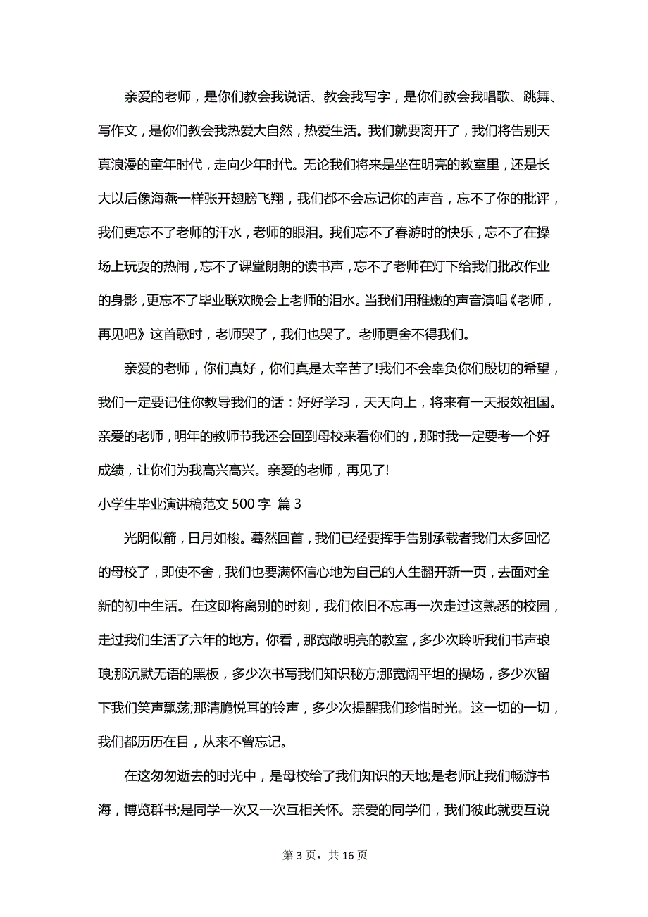 小学生毕业演讲稿范文500字_第3页