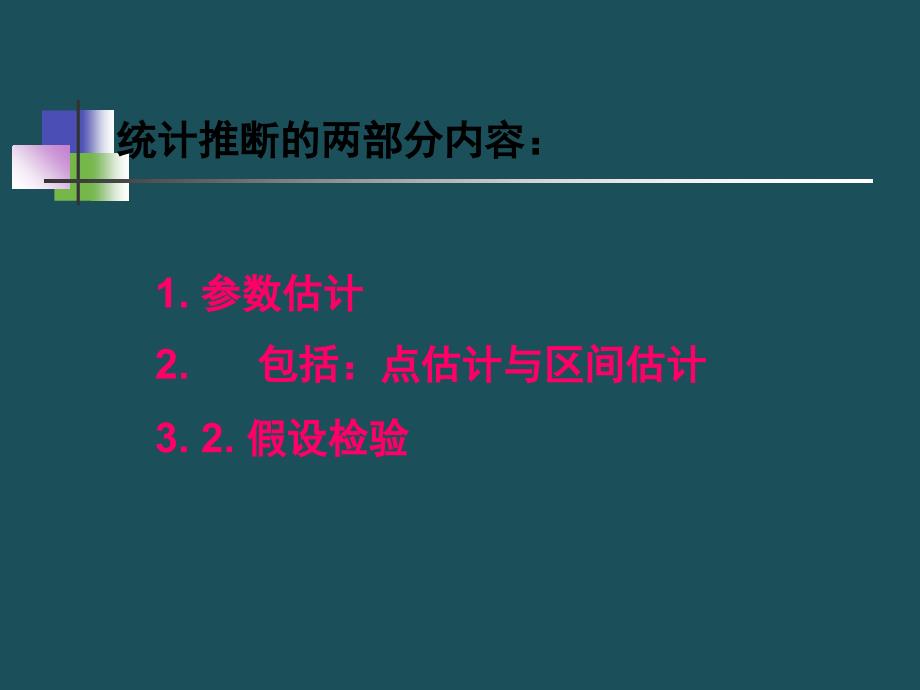 3均数的抽样误差和总体均数估计ppt课件_第2页