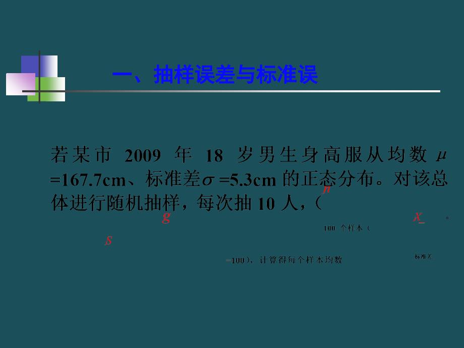 3均数的抽样误差和总体均数估计ppt课件_第4页