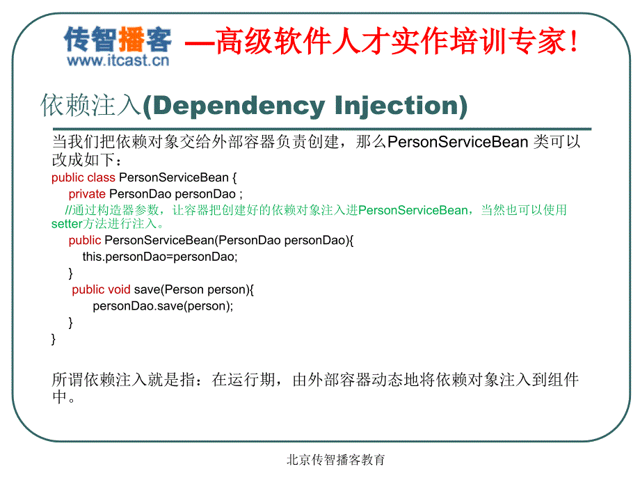 传智播客spring黎活明经典_第4页