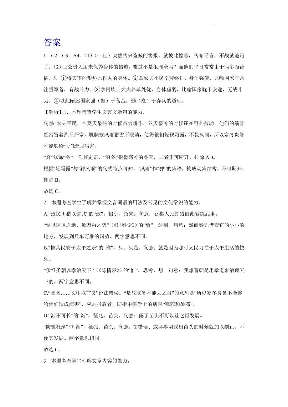 高考专题复习：文言文体裁分类训练论说类_第5页