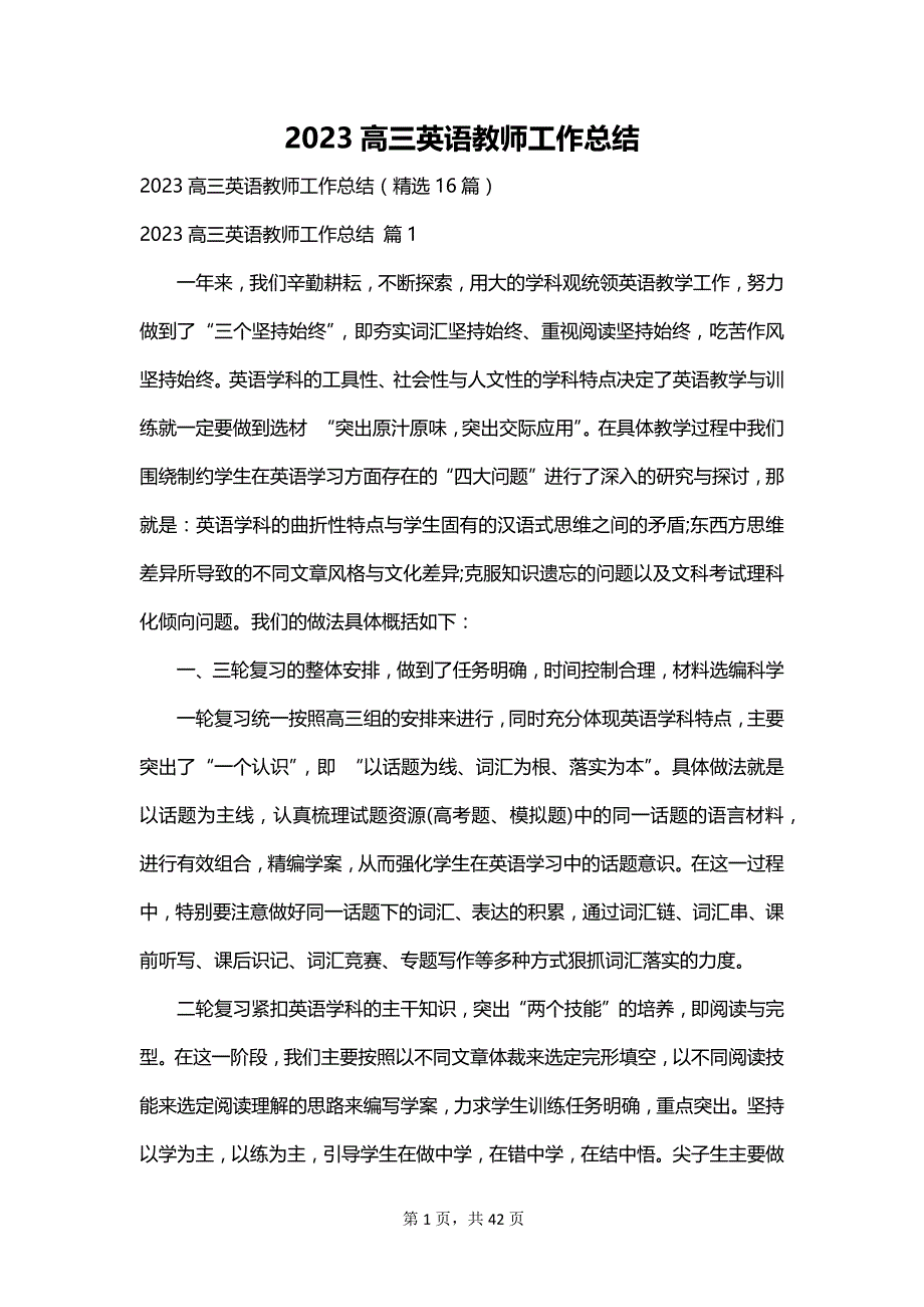 2023高三英语教师工作总结_第1页