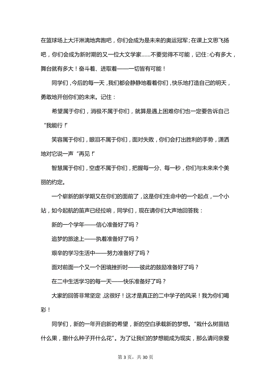 2023年教师开学典礼发言稿范文_第3页