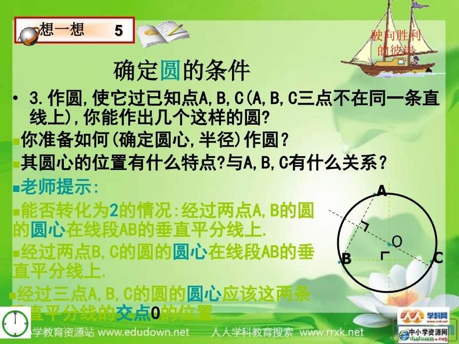 青岛版数学九上4.2确定圆的条件课件_第5页