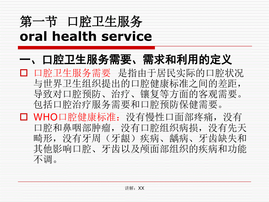 第十三章口腔卫生服务和口腔卫生政策_第3页