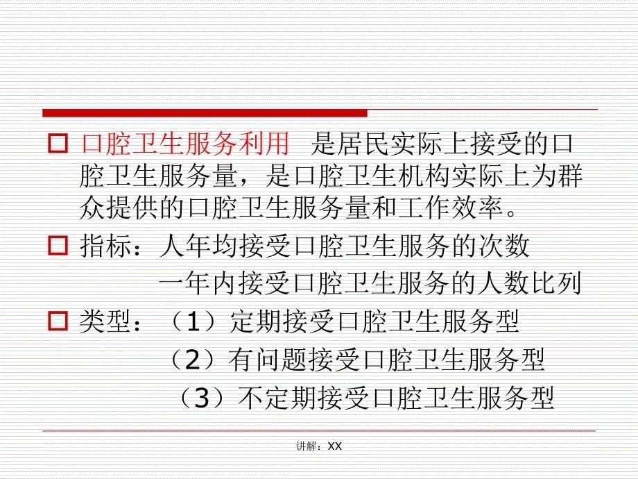 第十三章口腔卫生服务和口腔卫生政策_第5页